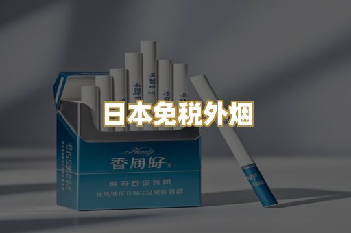 越南爆珠细支